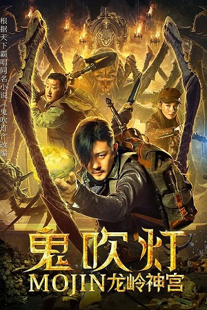 Download Mojin Dragon Ridge Shrine (2020) WebRip [Tamil + Chinese] HC-CSub 480p 720p