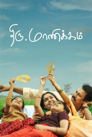 Download Thiru Manickam (2024) WebRip [Tamil + Malayalam + Kannada] ESub 480p 720p