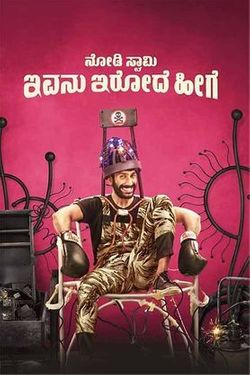 Nodi Swamy Ivanu Irode Heege (2022) WebRip Kannada 480p 720p 1080p Download - Watch Online